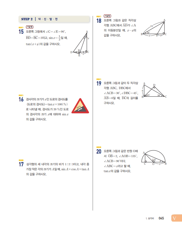 숨마쿰라우데 중학수학 개념기본서 3-2(2027) 미리보기