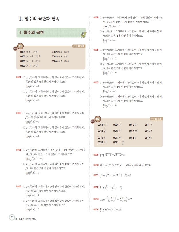숨마쿰라우데 스타트업 미적분I(2026) 미리보기