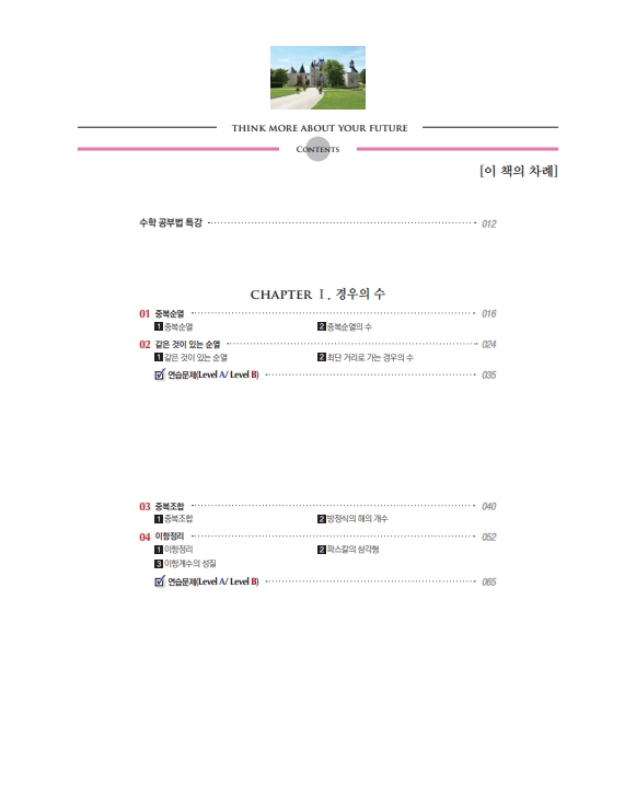 숨마쿰라우데 확률과 통계(2026) 미리보기
