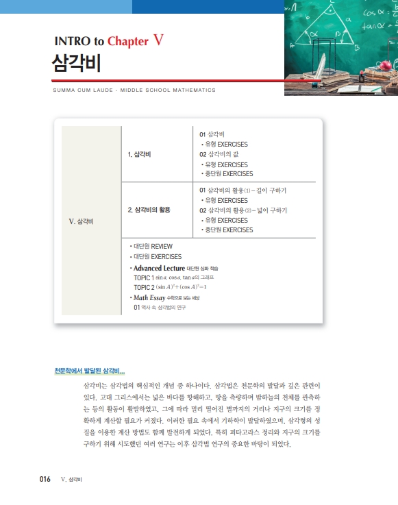 숨마쿰라우데 중학수학 개념기본서 3-2(2027) 미리보기