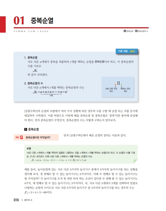 숨마쿰라우데 확률과 통계(2026) 미리보기