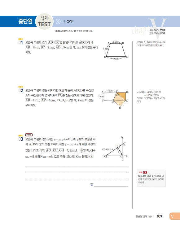 숨마쿰라우데 중학수학 개념기본서 3-2(2027) 미리보기