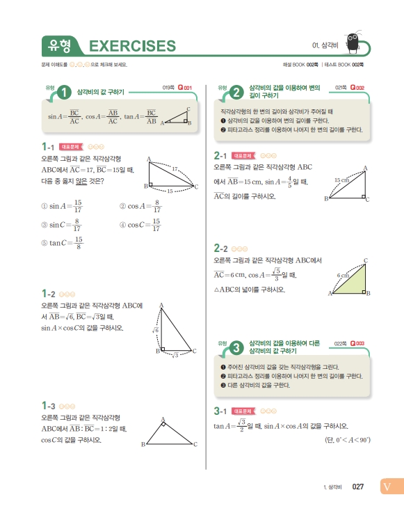 숨마쿰라우데 중학수학 개념기본서 3-2(2027) 미리보기