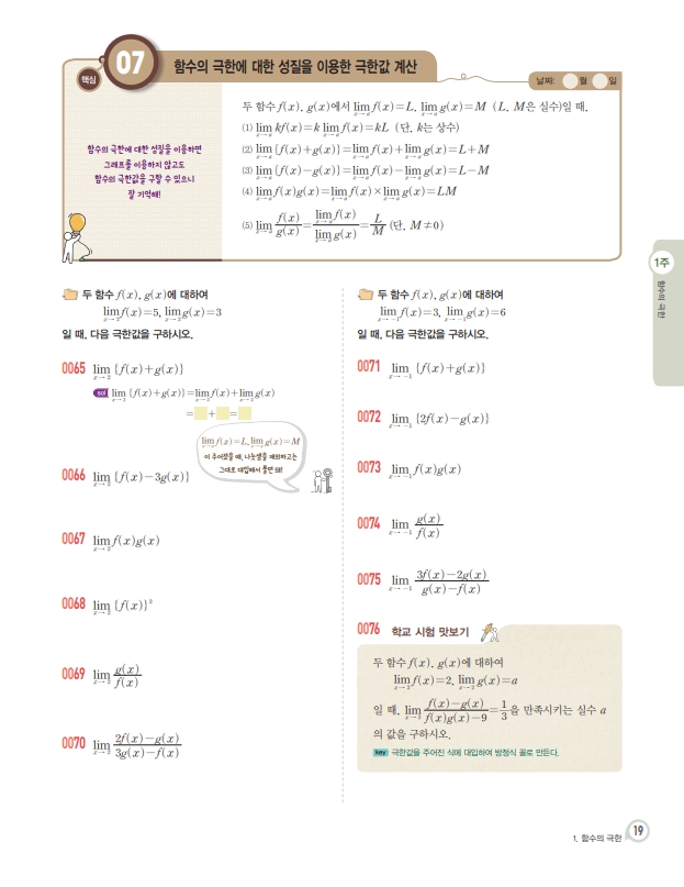 숨마쿰라우데 스타트업 미적분I(2026) 미리보기