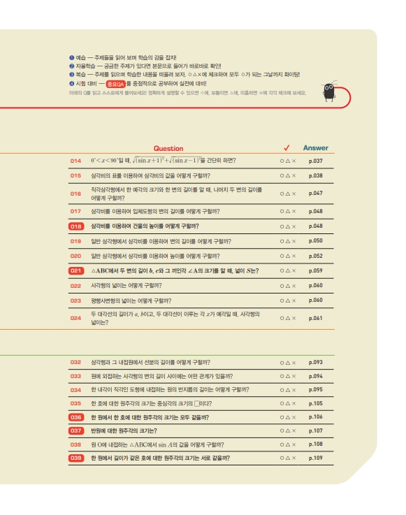 숨마쿰라우데 중학수학 개념기본서 3-2(2027) 미리보기