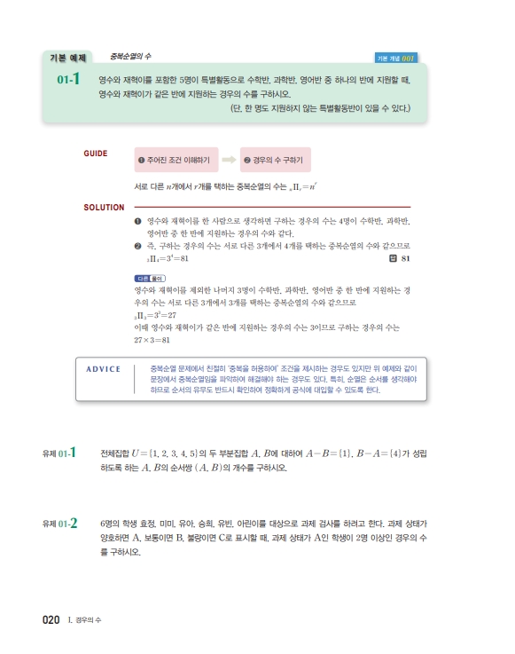 숨마쿰라우데 확률과 통계(2026) 미리보기