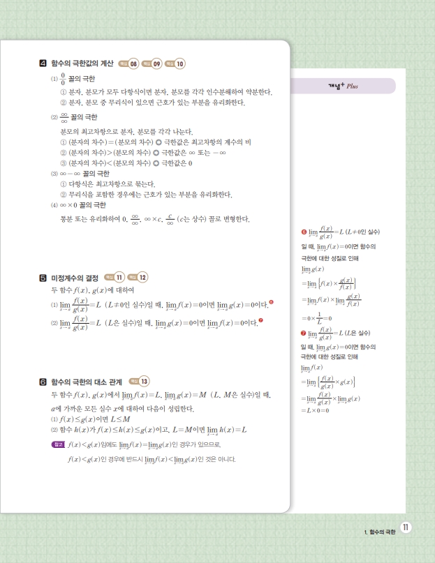 숨마쿰라우데 스타트업 미적분I(2026) 미리보기