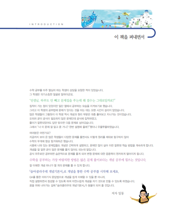 숨마쿰라우데 중학수학 개념기본서 3-2(2027) 미리보기